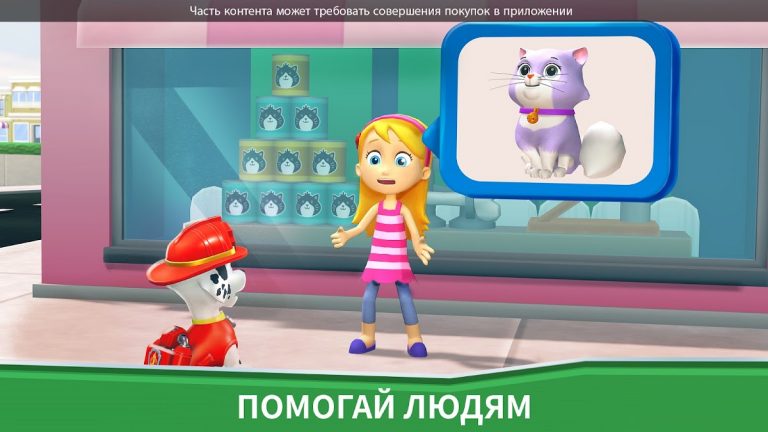 Щенячий патруль спасает мир — скриншот 5