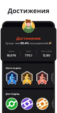 Шагомер — Счетчик Шагов для Android — скриншот 5