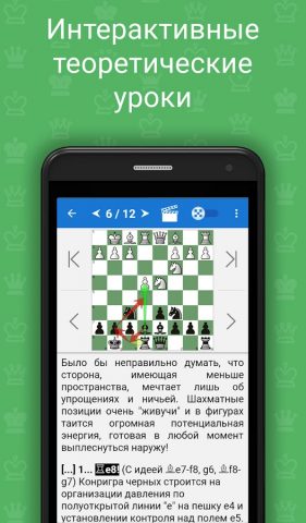Шахматная стратегия 1800-2400 — скриншот 3