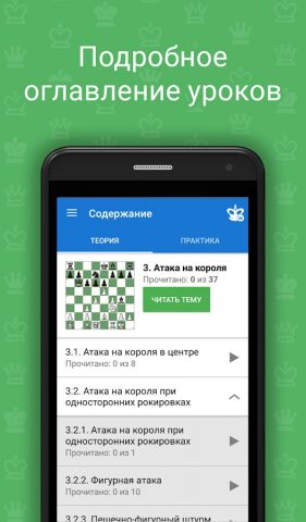 Шахматная стратегия 1800-2400 — скриншот 5