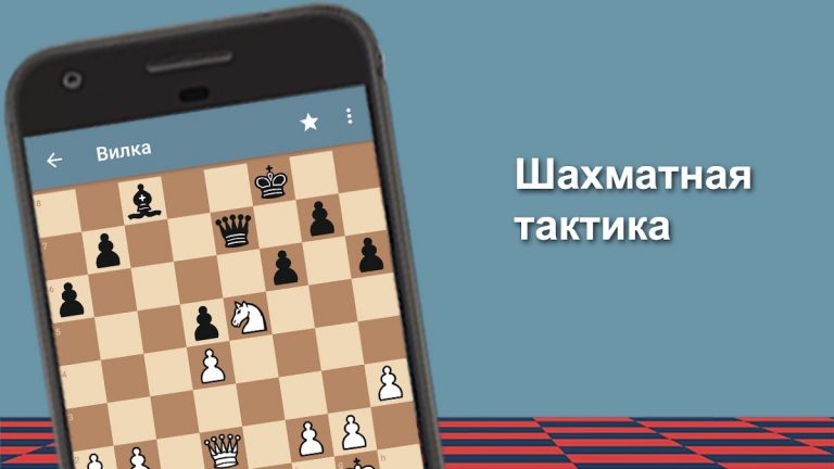 Шахматный тренер для Android — скриншот 2