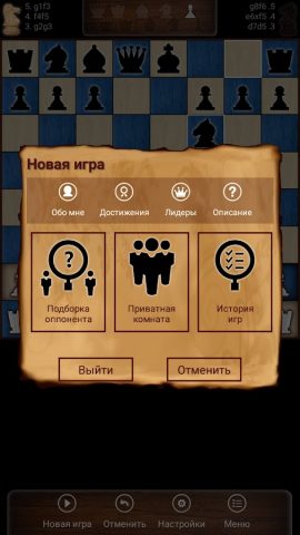 Шахматы для Всех для Android — скриншот 4