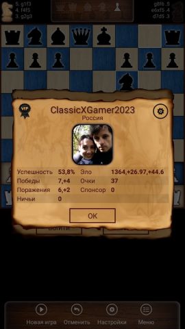 Шахматы для Всех для Android — скриншот 5