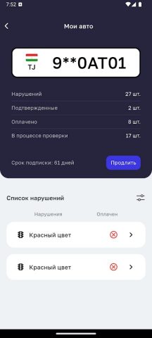 Шахри Бехатар: Штрафы ПДД для Android — скриншот 3