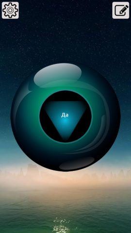 Шар Судьбы для Android — скриншот 2