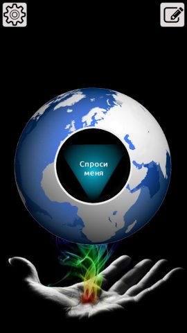 Шар Судьбы для Android — скриншот 5