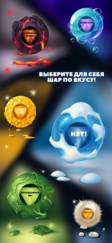Шар Судьбы / Magic Ball для Android — скриншот 2