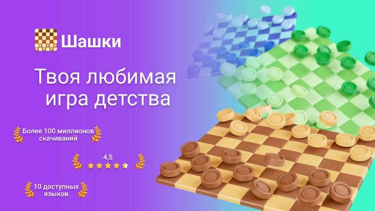 Шашки Oнлайн для Android — скриншот 1