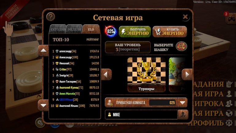Шашки Онлайн Elite для Android — скриншот 2