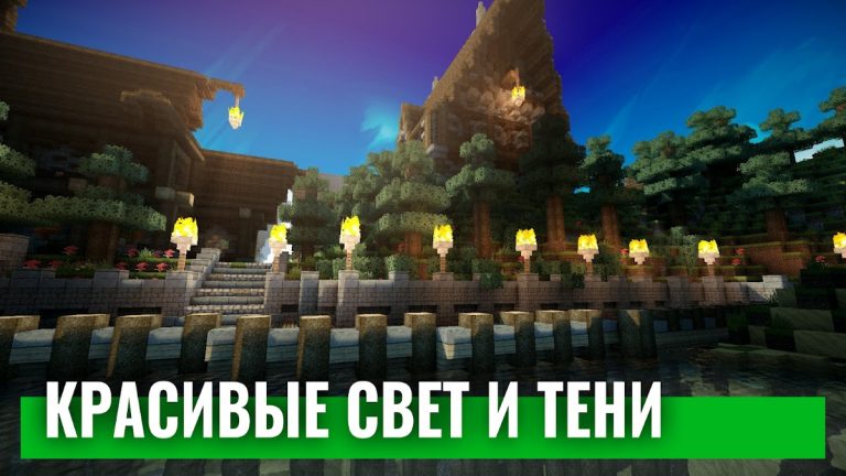 Шейдеры для майнкрафт для Android — скриншот 3