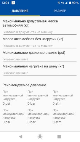 Шинный калькулятор для Android — скриншот 1