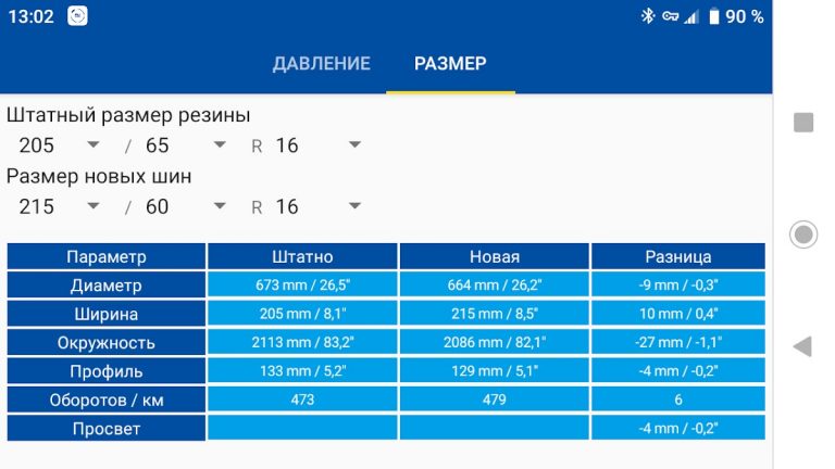 Шинный калькулятор для Android — скриншот 4