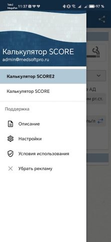 Шкала SCORE, SCORE2 для Android — скриншот 1