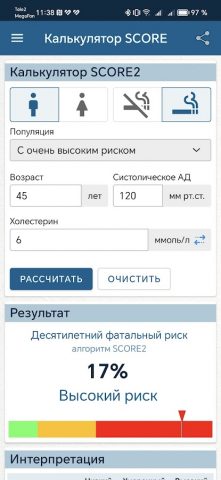 Шкала SCORE, SCORE2 для Android — скриншот 4