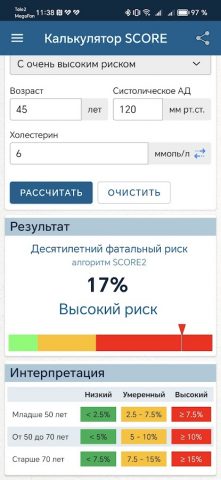 Шкала SCORE, SCORE2 для Android — скриншот 5