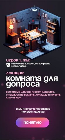 Шпион для Android — скриншот 3