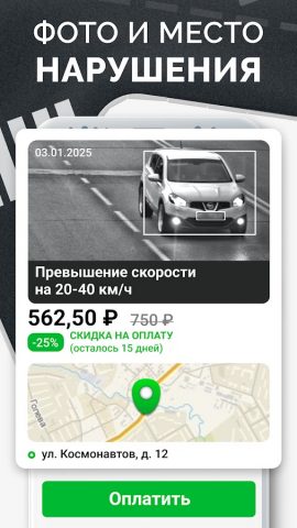 Штрафы ГИБДД официальные РФ для Android — скриншот 2