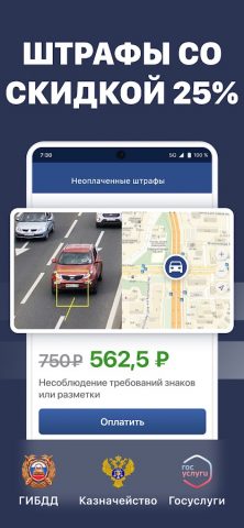 Штрафы ГИБДД для Android — скриншот 1