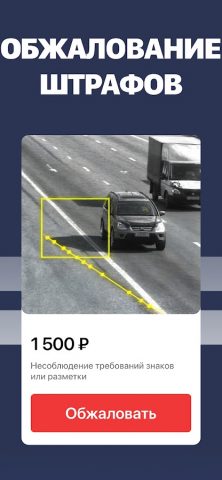 Штрафы ГИБДД для Android — скриншот 4