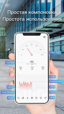 Шумомер для Android — скриншот 1
