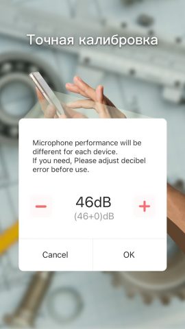 Шумомер для Android — скриншот 2