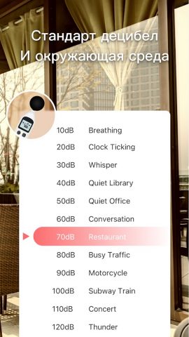 Шумомер для Android — скриншот 3