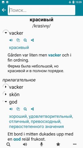 Шведский — Русский для Android — скриншот 2
