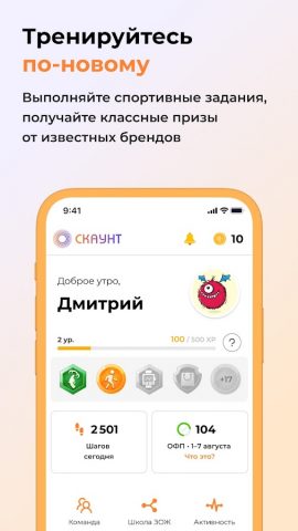 СКАУНТ для Android — скриншот 1