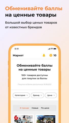 СКАУНТ для Android — скриншот 4