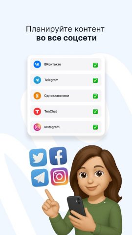 SMMplanner для Android — скриншот 1