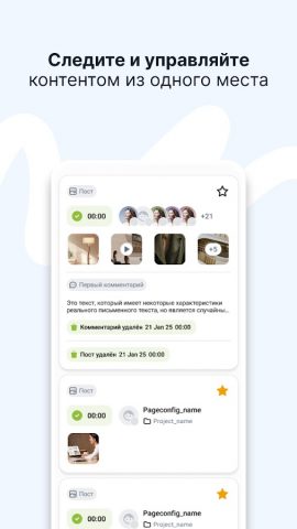 SMMplanner для Android — скриншот 3