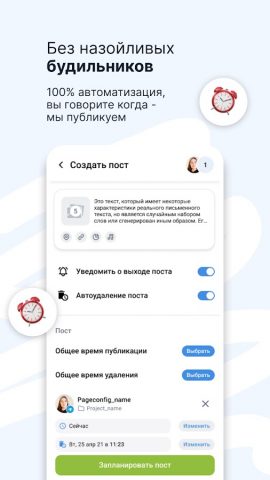 SMMplanner для Android — скриншот 4