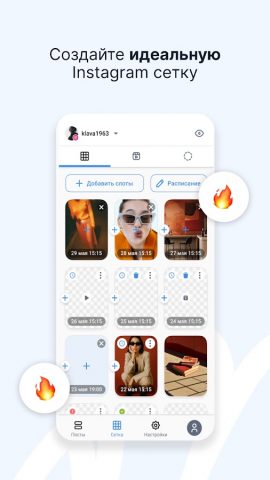 SMMplanner для Android — скриншот 5
