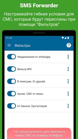 SMS Forwarder для Android — скриншот 1