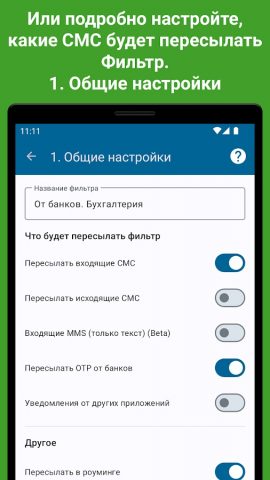 SMS Forwarder для Android — скриншот 3