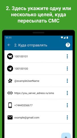 SMS Forwarder для Android — скриншот 4