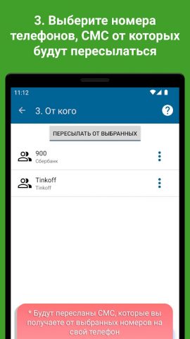 SMS Forwarder для Android — скриншот 5