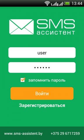 SMS-рассылки SMS-ASSISTENT.BY® для Android — скриншот 1