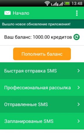 SMS-рассылки SMS-ASSISTENT.BY® для Android — скриншот 2