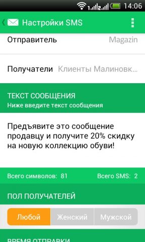 SMS-рассылки SMS-ASSISTENT.BY® для Android — скриншот 3