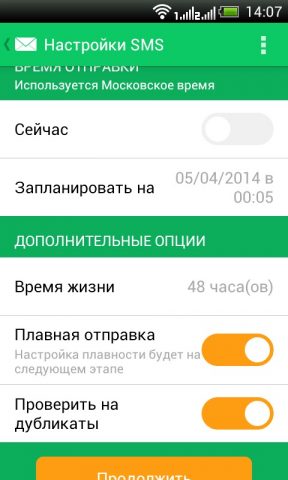 SMS-рассылки SMS-ASSISTENT.BY® для Android — скриншот 5