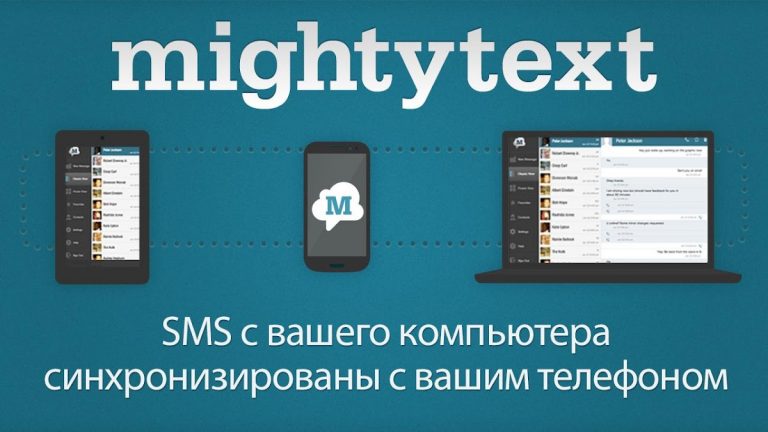 SMS с компьютера для Android — скриншот 1