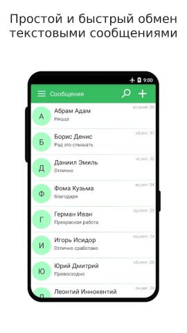 СМС текстовые сообщения для Android — скриншот 1