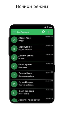 СМС текстовые сообщения для Android — скриншот 2