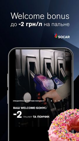 SOCAR level для Android — скриншот 1