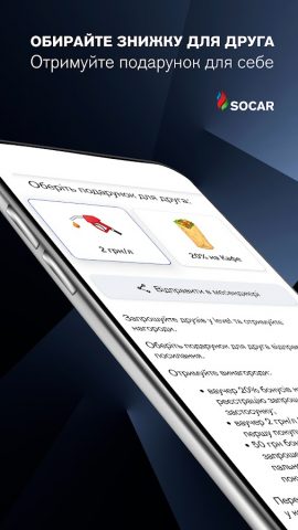SOCAR level для Android — скриншот 2