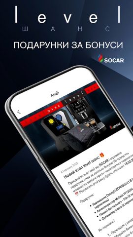 SOCAR level для Android — скриншот 4