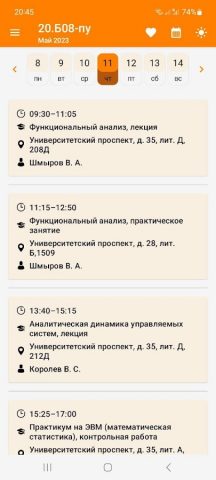 SPBU Timetable для Android — скриншот 3
