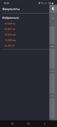 SPBU Timetable для Android — скриншот 4
