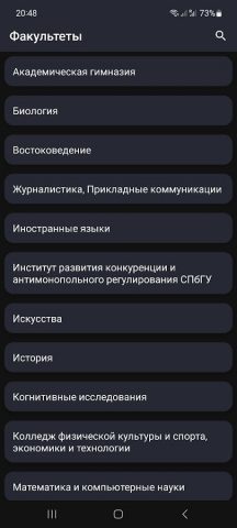 SPBU Timetable для Android — скриншот 5